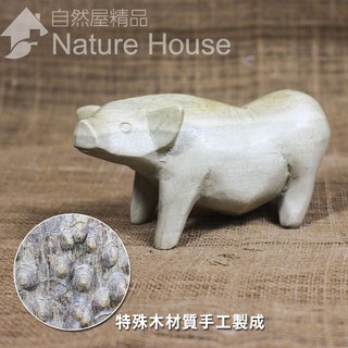 【自然屋精品】豬 小豬 木雕豬 木製豬 原木豬 木雕動物 槐木 峇釐島風 手工 擺飾 裝飾 藝品 飾品 風水 現貨