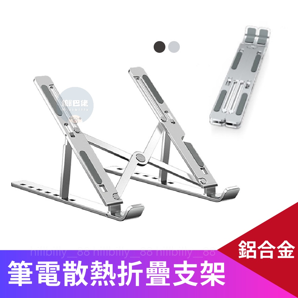 🔥拚最低+現貨🔥 N3 全鋁合金 筆電支架 筆電散熱架 摺疊筆電架 電腦架 散熱架 電腦散熱器 折疊筆電架 散熱支架