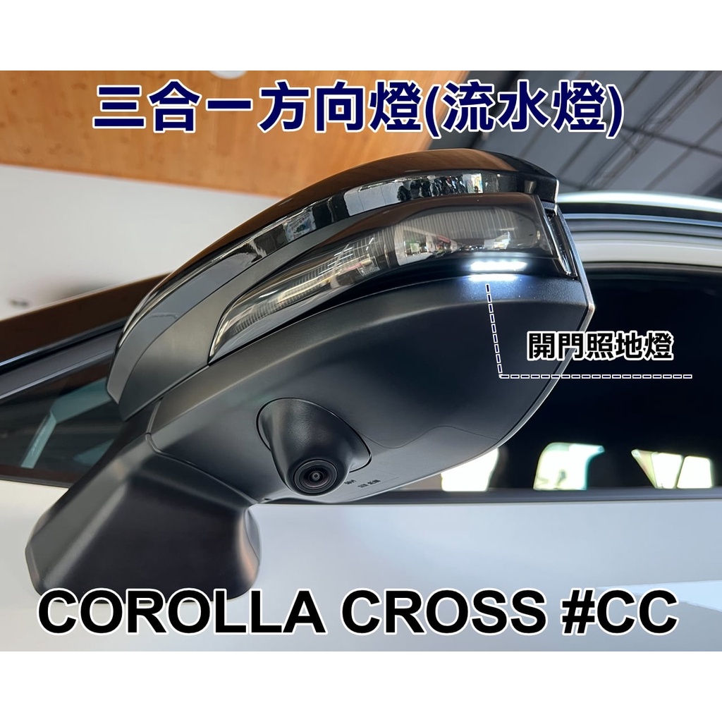 大高雄阿勇的店 台灣製造TOYOTA豐田 CC COROLLA CROSS 後照鏡LED流水方向燈 定位小燈 照地禮儀燈