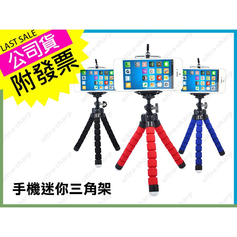 台灣公司貨附發票 手機相機 三腳架 手機架 八爪魚萬用變形 手機支架 自拍神器 支架 贈品獎品禮物