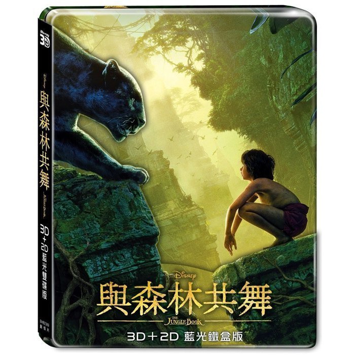 全新《與森林共舞》3D+2D雙牒鐵盒版藍光BD(得利公司貨)(露西.鋼鐵人2.兔嘲男孩.黑寡婦.復仇者聯盟)史嘉蕾喬韓森