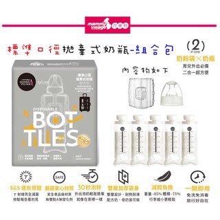 【愛噗噗】六甲村 標準口徑 旅行用拋棄式奶瓶組 (附手握器+奶瓶蓋組) 公司貨