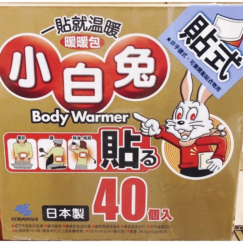 日本製小白兔貼式暖暖包一箱便宜賣