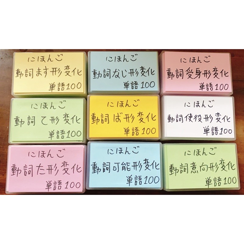 全新日文動詞字卡動詞變化ます形 て形 た形 ない形手寫字卡 日文駭客jack 授權製作 日文教材 日文教具 蝦皮購物