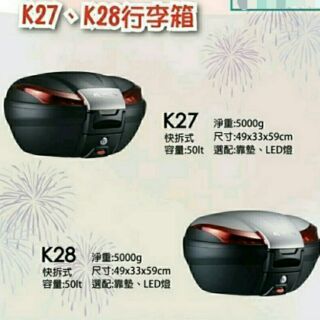 (瑪克莊)K-max K27 k28 50公升 後行李箱 無燈 行李箱 後箱 漢堡箱 置物箱，可搭配各種後箱架歡迎詢問