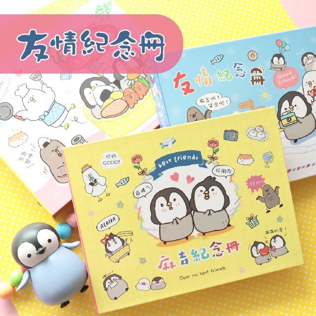 Apple文具🍎小淘企PO醬SD-36298友情紀念冊畢業紀念冊 文具 禮物✐台灣現貨 附發票