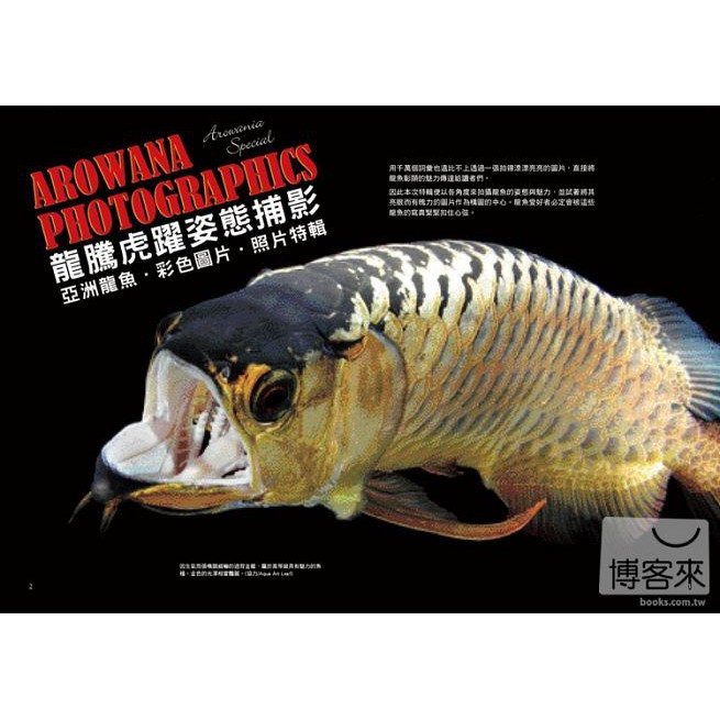 工具書 神龍與皇冠 1 龍魚魟魚 蝦皮購物