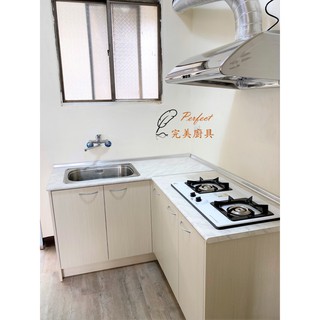 完美廚具 流理臺 L型廚具 140+160cm 美耐檯面+木芯桶+美耐門板 含喜特麗兩機 完工價27400元