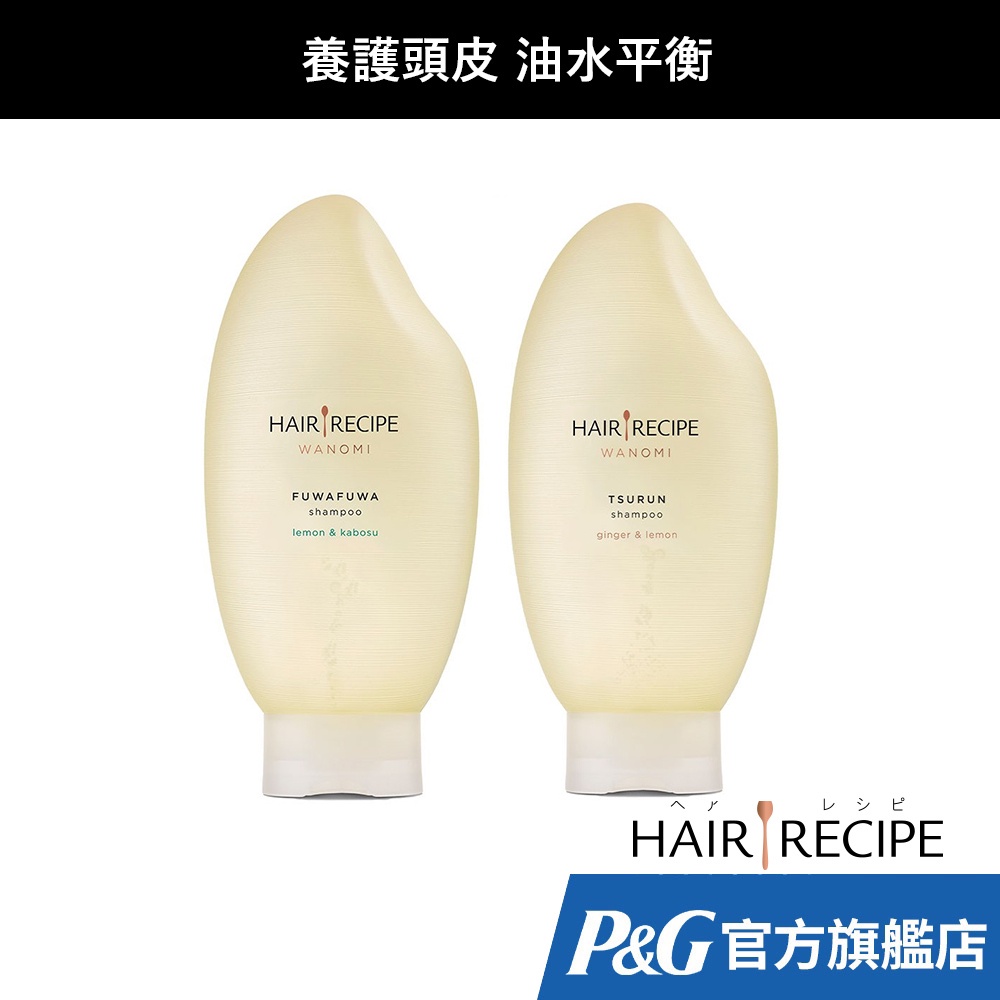 Hair Recipe 米糠溫養修護洗髮露 350ml / 溫養豐盈洗髮露 350ml