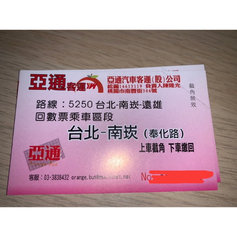 亞通客運5250 台北 南崁 遠雄 蝦皮購物