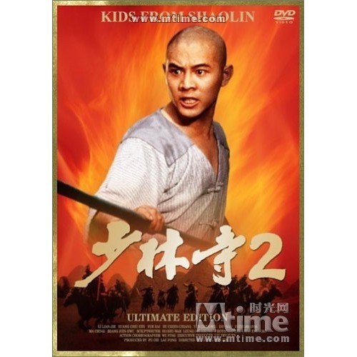 少林寺2少林小子 Kingrecords全碼dts究極收藏版李連杰 黃秋燕 蝦皮購物