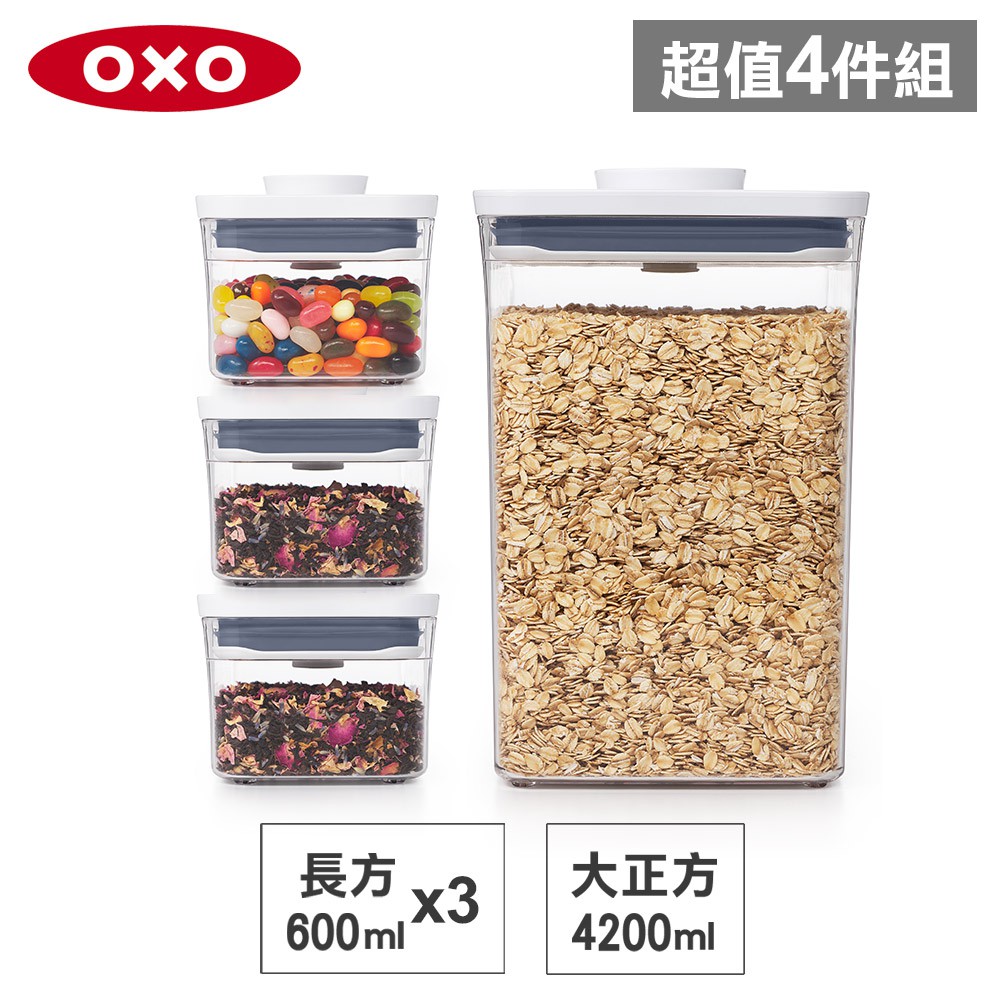 美國OXO POP 大正方+長方按壓保鮮盒(4.2L+0.6Lx3)-密封罐/儲物罐/收納盒
