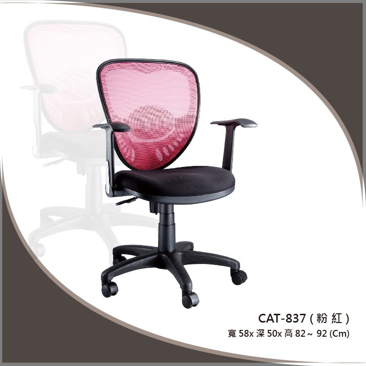 【勁媽媽】CAT-837 粉紅色電腦椅 職員椅 辦公椅 氣壓型 辦公室 傢俱