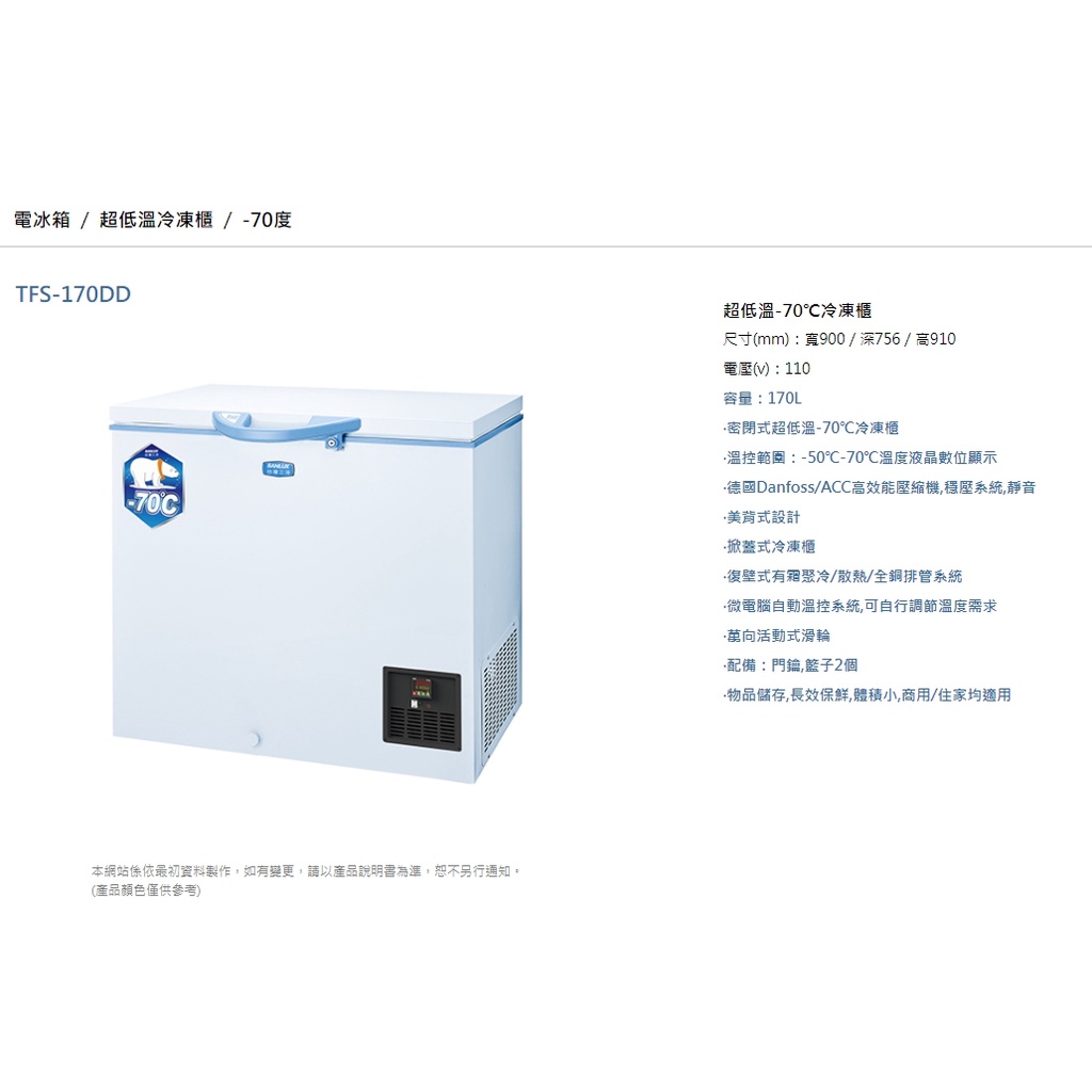 (台灣三洋)公司貨可自取超低溫冷凍櫃-70度170L TFS-170DD另售NI-WL70.EW-1513.DP34