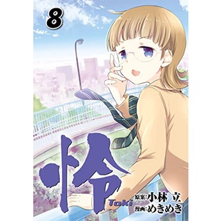 新品 咲 Saki 全系列日文原版漫畫咲 Saki 怜 Toki 阿知賀シノハユ天才麻將少女 請指定集數 蝦皮購物