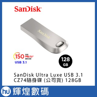 SanDisk Ultra Luxe USB 3.1 CZ74隨身碟 (公司貨) 128GB TESLA 哨兵