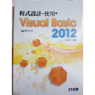 程式設計：使用Visual Basic 2012(附範例光碟)