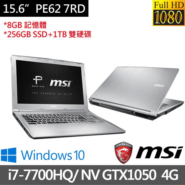 詢問絕對再優惠【msi】PE62 7RD-1437TW 15.6吋 i7 雙硬碟 GTX1050獨顯電競筆電