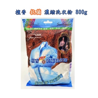 【 芙玉寶】 檀香濃縮洗衣粉 800g MIT臺灣製造 超商取貨限5包
