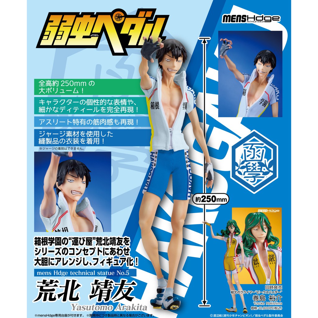 荒北靖友的價格推薦 21年10月 比價比個夠biggo