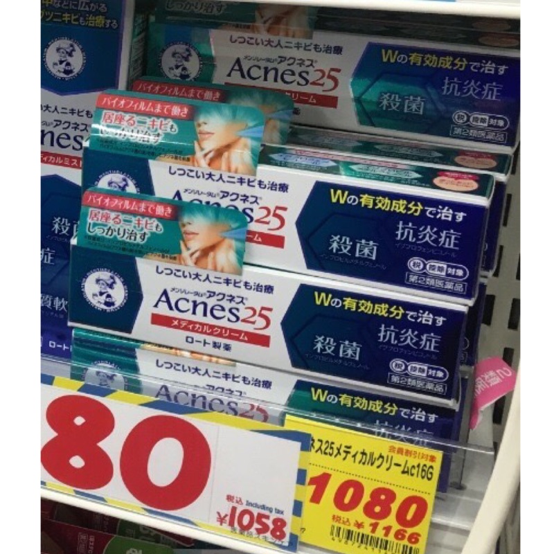 日本Acnes25 16g