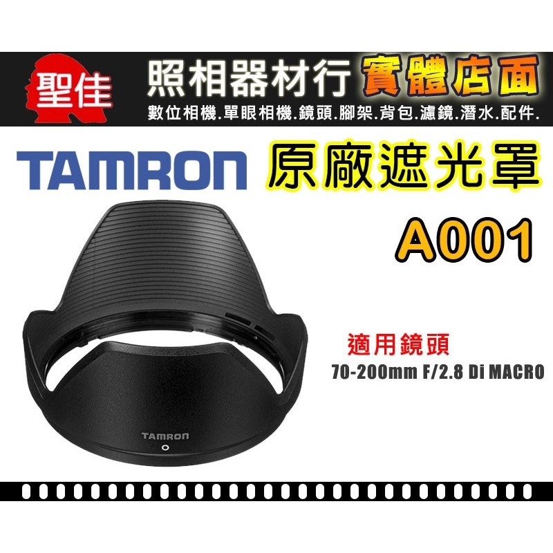 【A001 原廠 遮光罩】TAMRON SP AF 70-200 mm F2.8 Di LD MACRO 太陽罩 騰龍