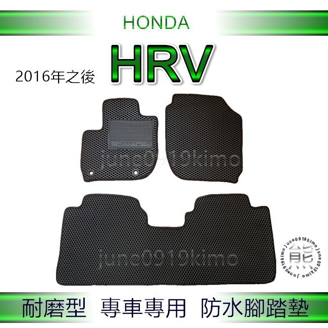 HONDA本田 HRV 2016年～2021年 專車專用防水腳踏墊 超耐磨 汽車腳踏墊 HR-V 後車廂墊（ｊｕｎｅ）