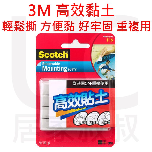 3M Scotch 860R 高效貼土 高效黏土  重覆黏貼萬用貼土 居家叔叔 附發票