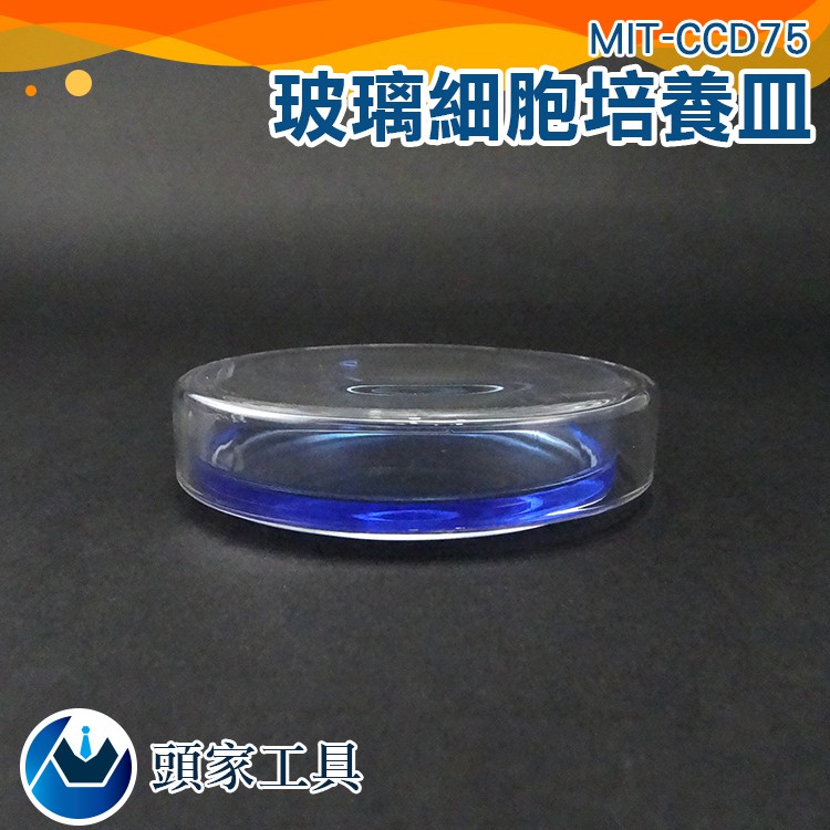 頭家工具 培養皿mit Ccd75 芽菜培養皿耐高溫3種尺寸玻璃水槽透明度高 蝦皮購物