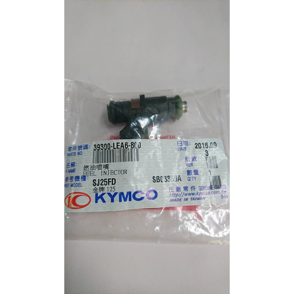 光陽 KYMCO 原廠 副廠 正公司 LEA6/俏麗/GP/V2/金牌 噴射 單孔 噴油嘴