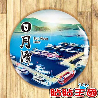 【胸章】南投 日月潭碼頭 # 紀念品、裝飾、禮品、贈品、客製化