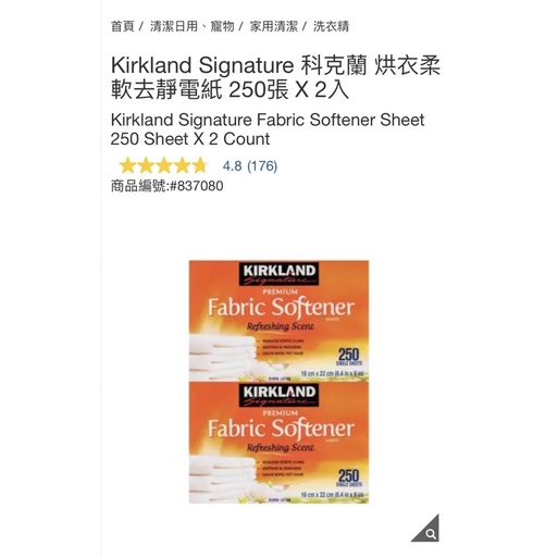 【Kirkland Signature 科克蘭】烘衣柔軟去靜電紙 250張 X 2入 #837080