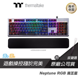 Thermaltake 曜越 Neptune RGB 海王星 電競鍵盤 中文 青/茶軸/TTC機械軸/懸浮式鍵帽/Tt