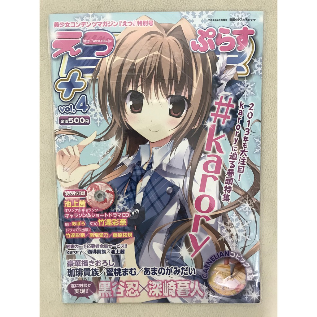 Ht台灣 現貨etsu E 2 えつぷらす Vol 4 13年2月號增刊日版日文雜誌karory 蝦皮購物