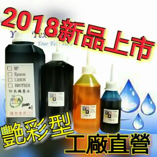 科技奈米型印表機填充墨水 使用於改裝印表機/原廠供墨印表機HP Epson Canon brother各大廠牌印表機