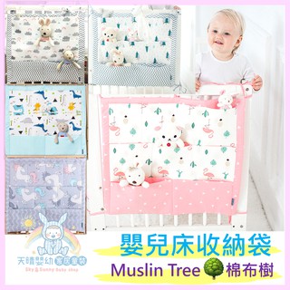 Muslin tree 嬰兒床收納袋 嬰兒床掛袋 北歐風 床頭掛袋 置物袋 分隔袋 棉布樹