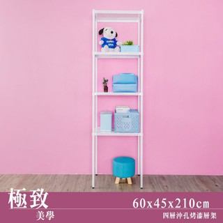比架王 沖孔 60x45x210cm四層置物架(烤漆白) /收納架/置物架/層架