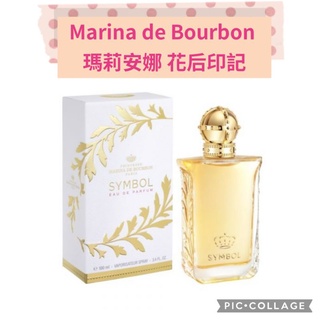 Marina de Bourbon 瑪莉安娜 花后印記/花見序50/100ml