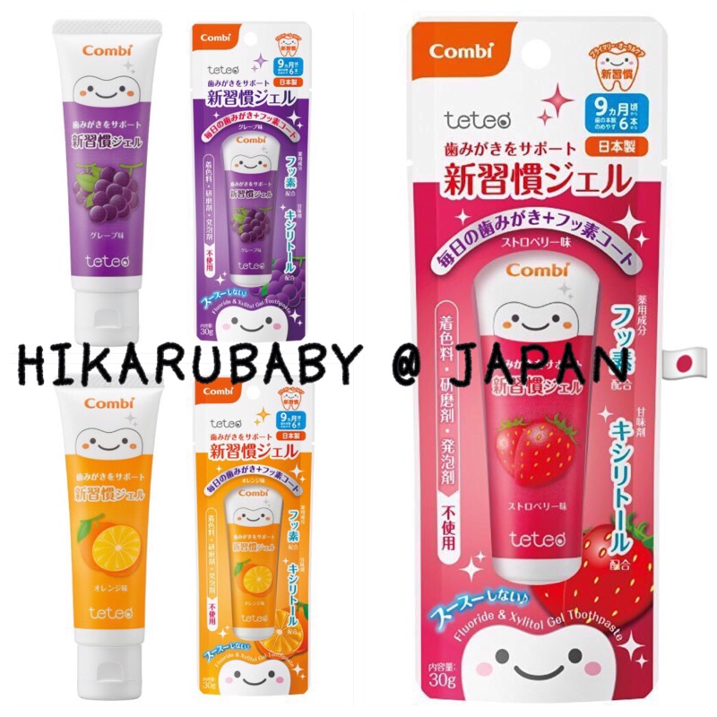 ⭕️ 有發票 境內版 ❤️ 日本 Combi 康貝 兒童 可吞食 牙膏 阿卡將 幼童 寶寶 含氟 日本製 幼兒  西松屋