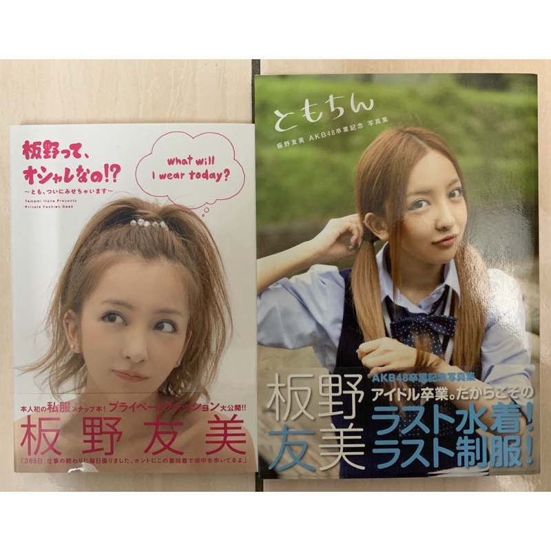 板野友美 優惠推薦 22年3月 蝦皮購物台灣