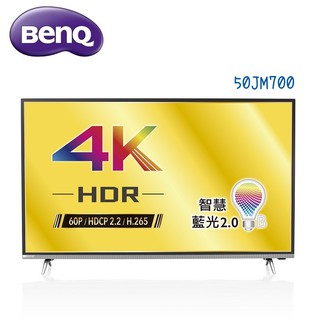 BenQ明基 50型 50JM700 護眼旗艦款 4K HDR