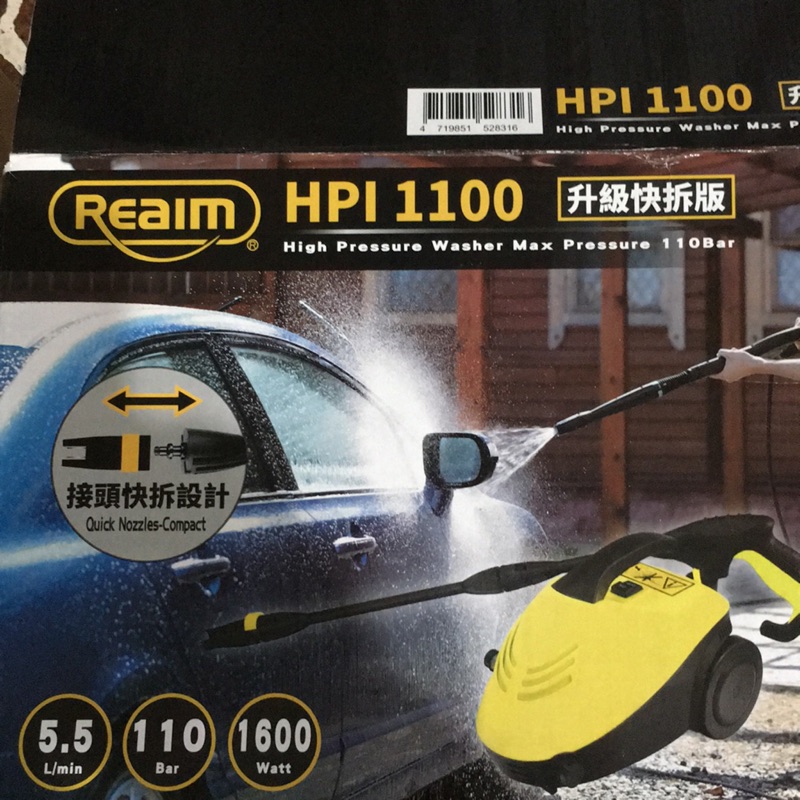 萊姆 Realm 高壓清洗機 洗車機 HPI1100