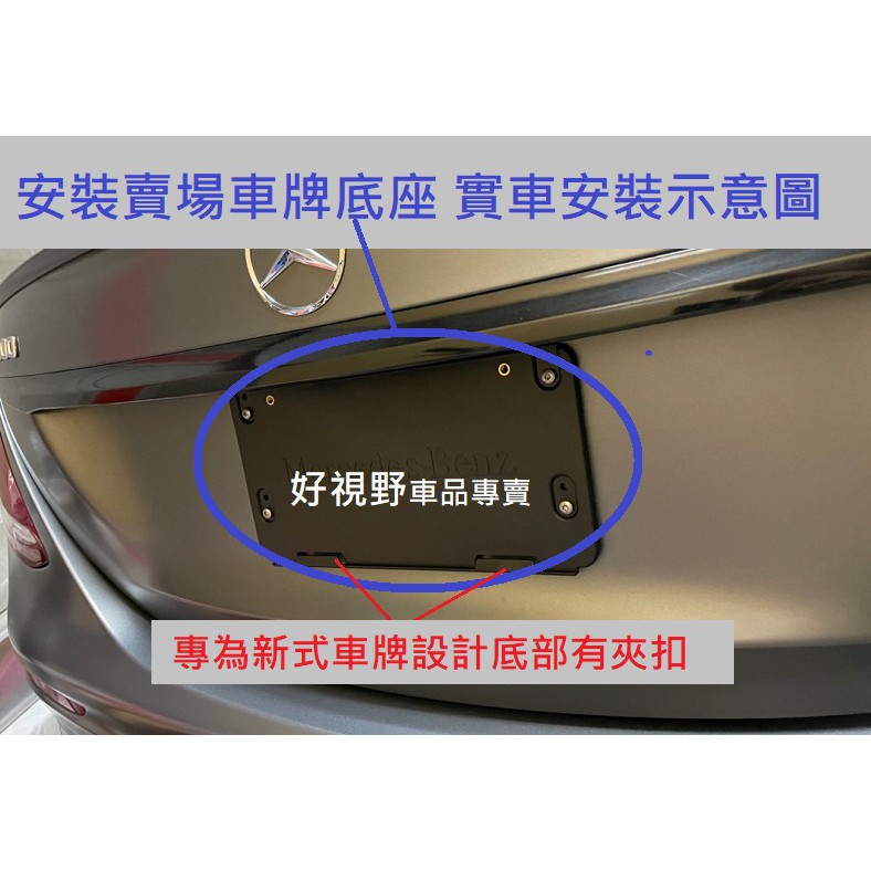 BENZ CL203 C203 C240 C200 C230 C32 AMG 後牌照板 車牌座 牌照座 後牌框 牌框