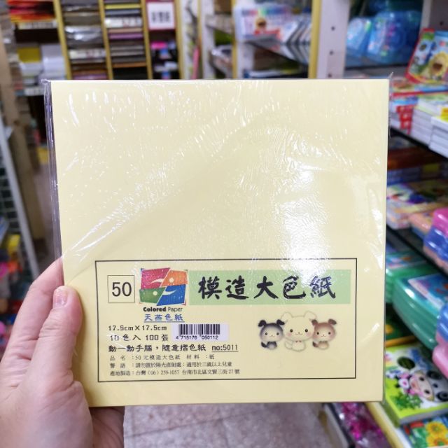 Midori小商店 ▎  幼教模造紙/蠟光色紙/17.5*17.5/10色入100張
