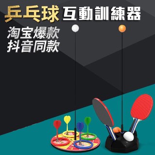 乒乓球訓練器 (可調節高度) 含底座款 乒乓 迴力乒乓球 乒乓球 抖音玩具 附球拍 單人練球器 發球練習