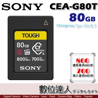 【數位達人】公司貨 SONY CEA-G80T 80GB CFexpress TypeA 記憶卡