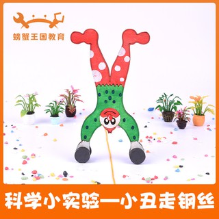 *米老鼠王國* 科技小製作diy小丑走鋼絲 兒童手工小發明材料包學生科學實驗玩具