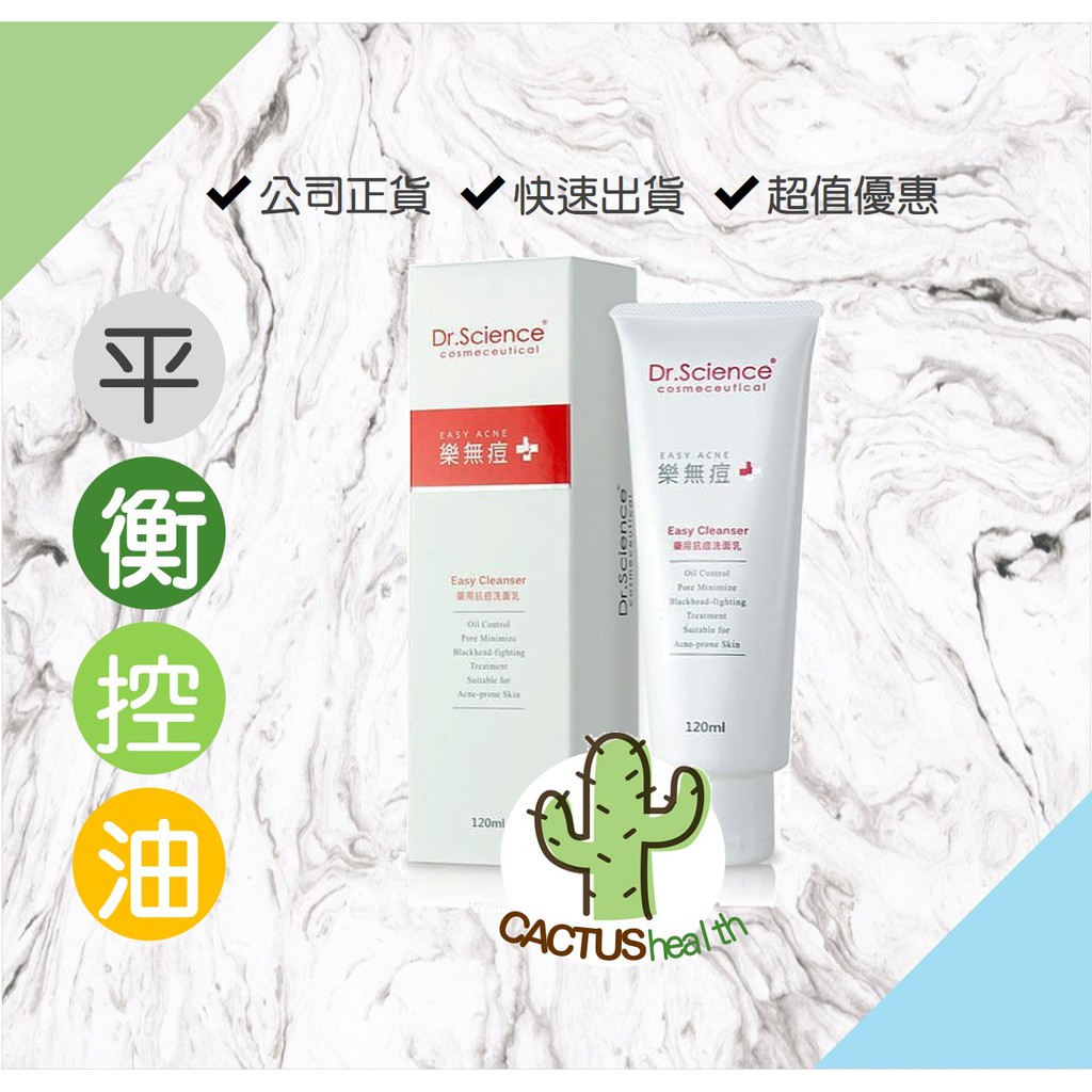 美顏必備超優惠 100 公司正貨 Dr Science寶齡富錦樂無痘藥用抗痘洗面乳 120ml 蝦皮購物