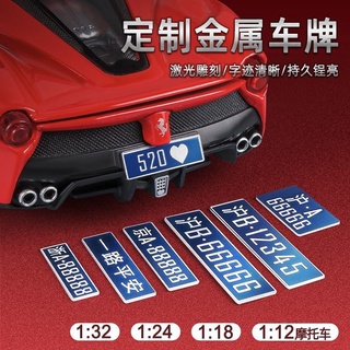 *HK04.KIV 定製金屬車牌 模擬合金車模 汽車模型不銹鋼車牌