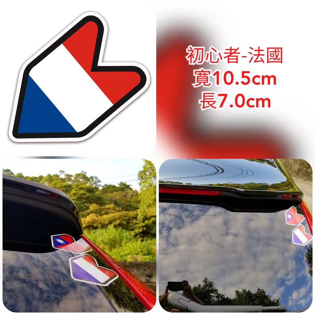 JDM 初心者 法國 國旗 Peugeot 2008 208 301 308 308SW 3008 5008 貼紙